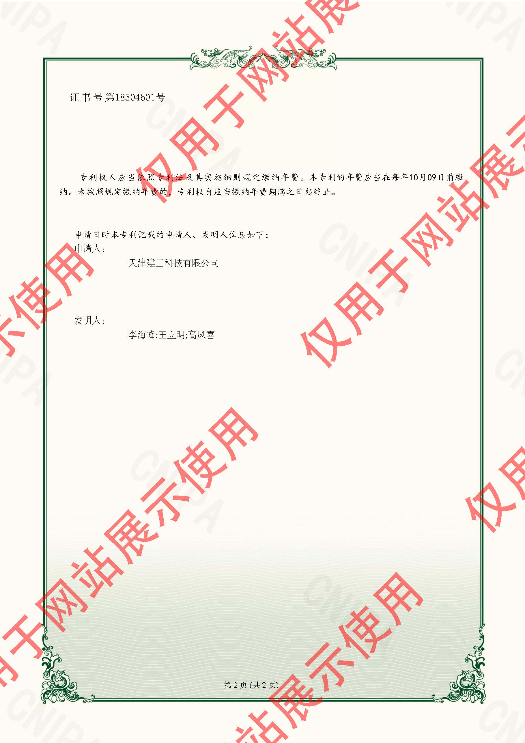 202222644173X_實(shí)用新型專利證書_天津建工科技有限公司_一種可拆鋼筋桁架樓承板_頁面_2.jpg