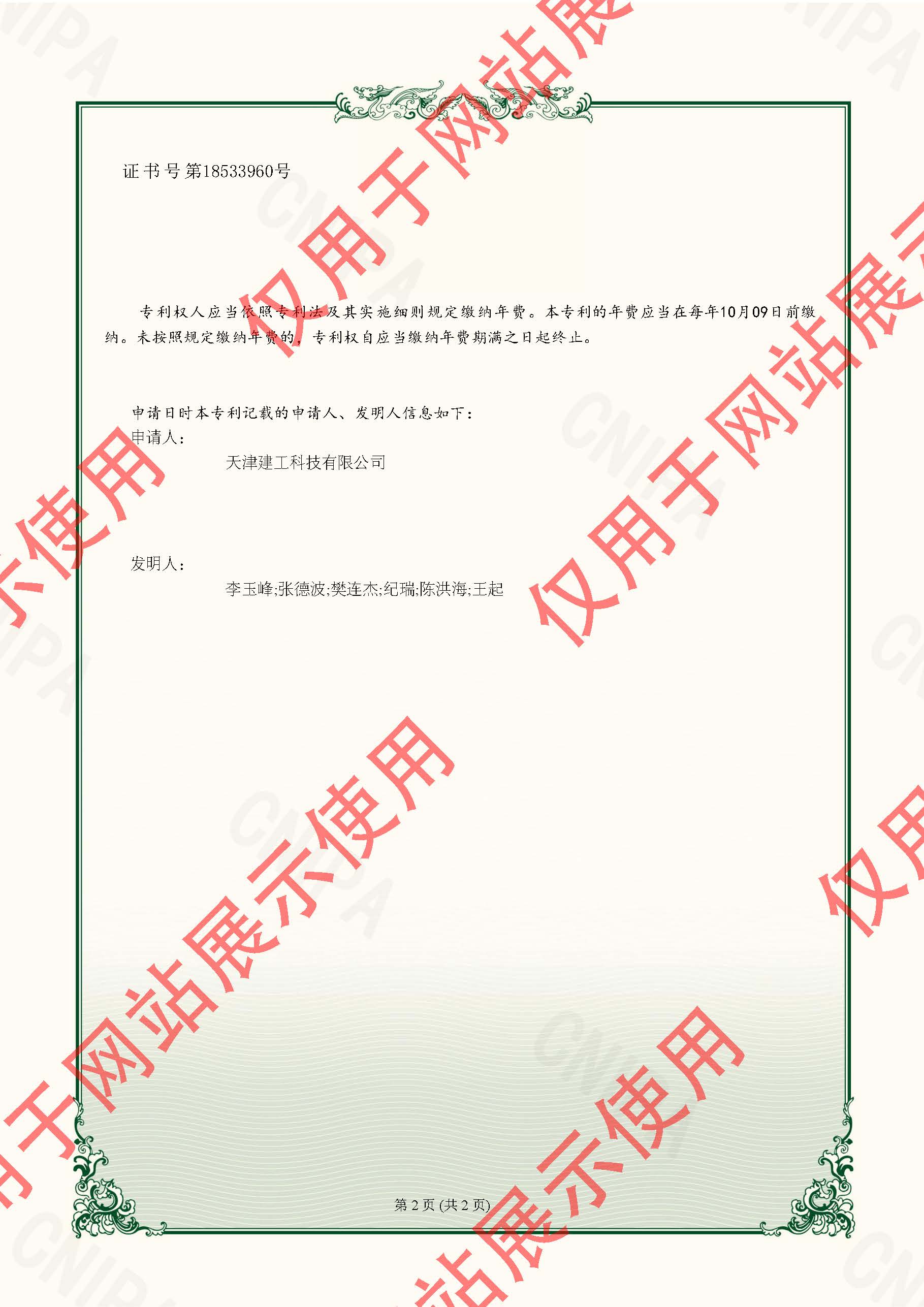 2022226395591-實(shí)用新型專利證書-天津建工科技有限公司-2023022410317350CA_頁面_2.jpg